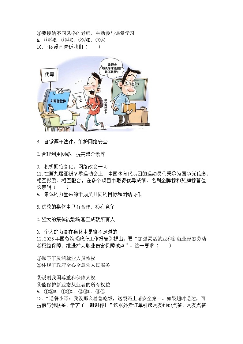 2025年山东省济南市天桥区中考道德与法治二模试卷及答案第3页