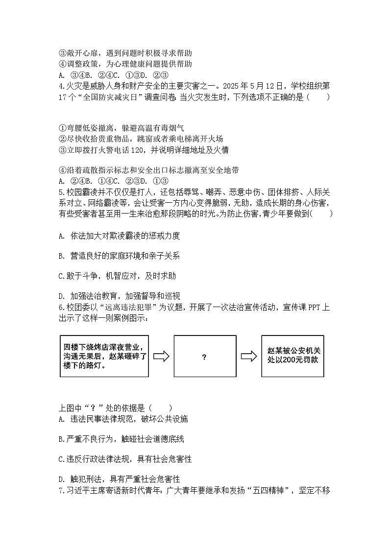 2025年山东省淄博市博山区中考道德与法治二模试卷及答案第2页