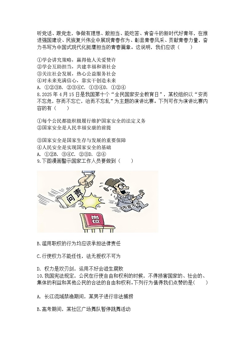 2025年山东省淄博市博山区中考道德与法治二模试卷及答案第3页