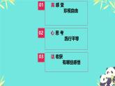 初中 政治 (道德與法治) 人教版（2024）八年級(jí)下冊(cè)4.7.2自由平等的追求  課件