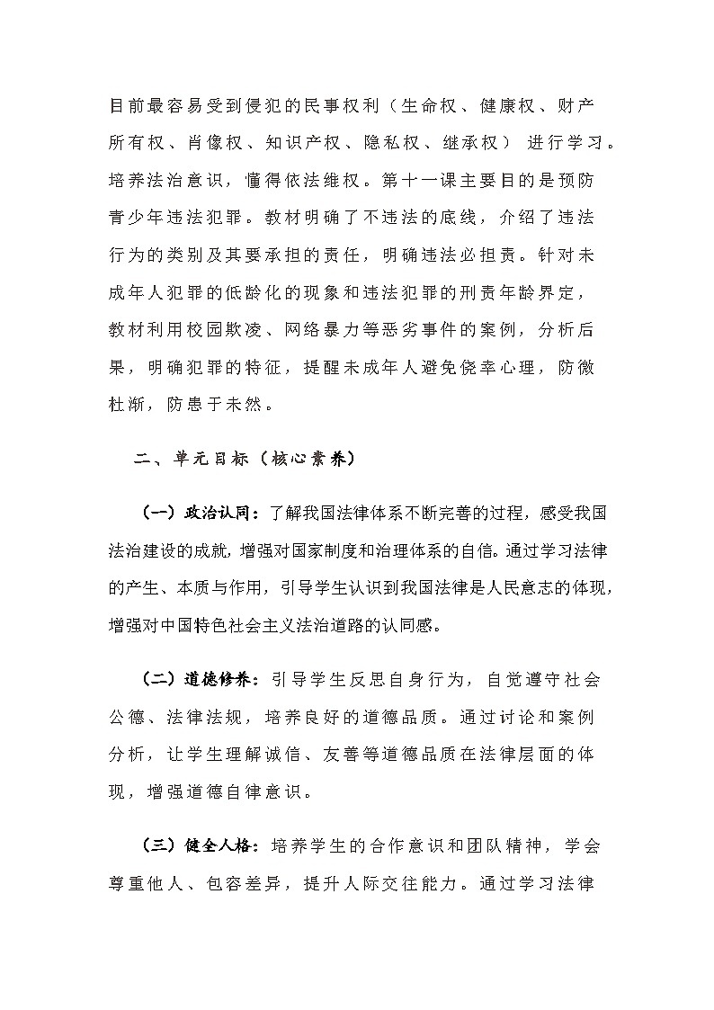部编人教版初中道德与法治七年级下册11.2犯罪与刑罚（2025春）教学设计第2页