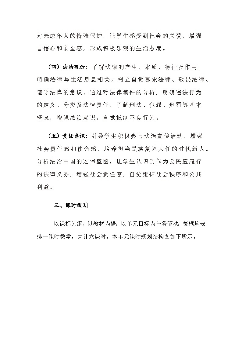 部编人教版初中道德与法治七年级下册11.2犯罪与刑罚（2025春）教学设计第3页