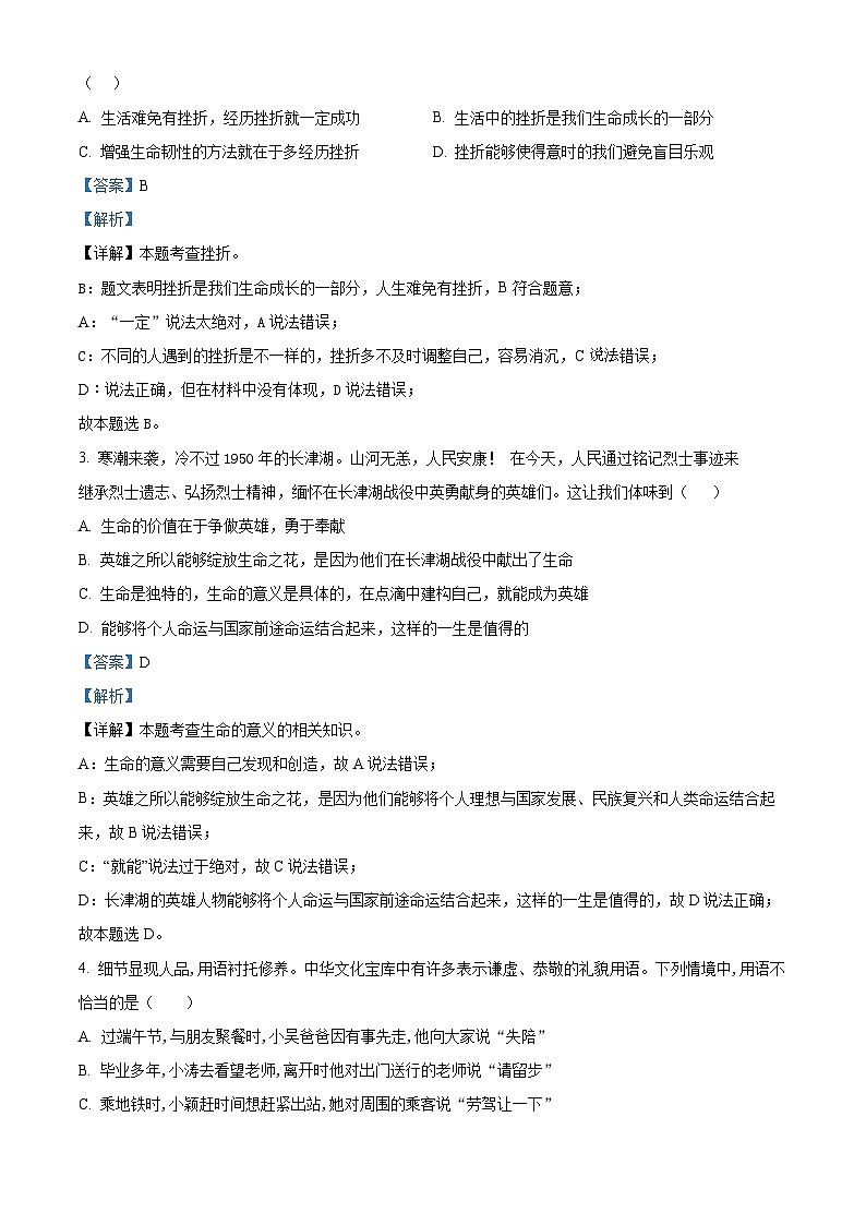 2025年广东省梅州市中考一模道德与法治试题 （解析版）第2页