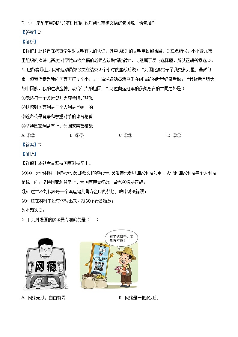 2025年广东省梅州市中考一模道德与法治试题 （解析版）第3页
