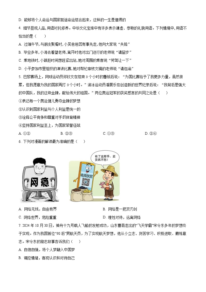 2025年广东省梅州市中考一模道德与法治试题 （原卷版）第2页