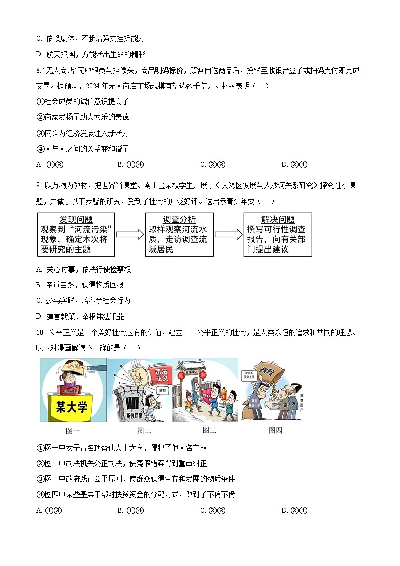 2025年广东省梅州市中考一模道德与法治试题 （原卷版）第3页