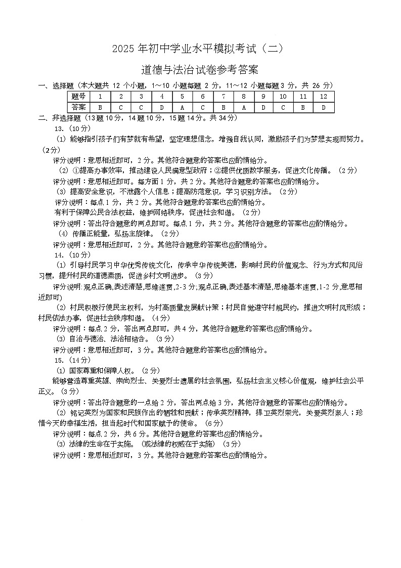 2025年河北省邯郸市馆陶县中考二模道法题 道法答案(1)第1页
