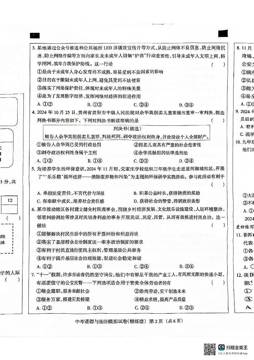 试题第2页