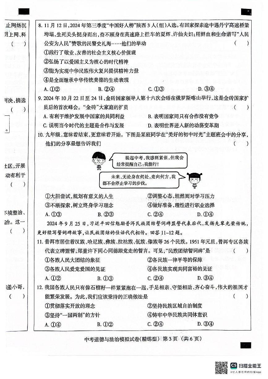 试题第3页