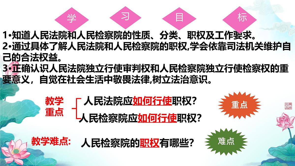 初中 政治 (道德与法治) 人教版（2024）八年级下册3.6.5国家司法机关  课件第2页