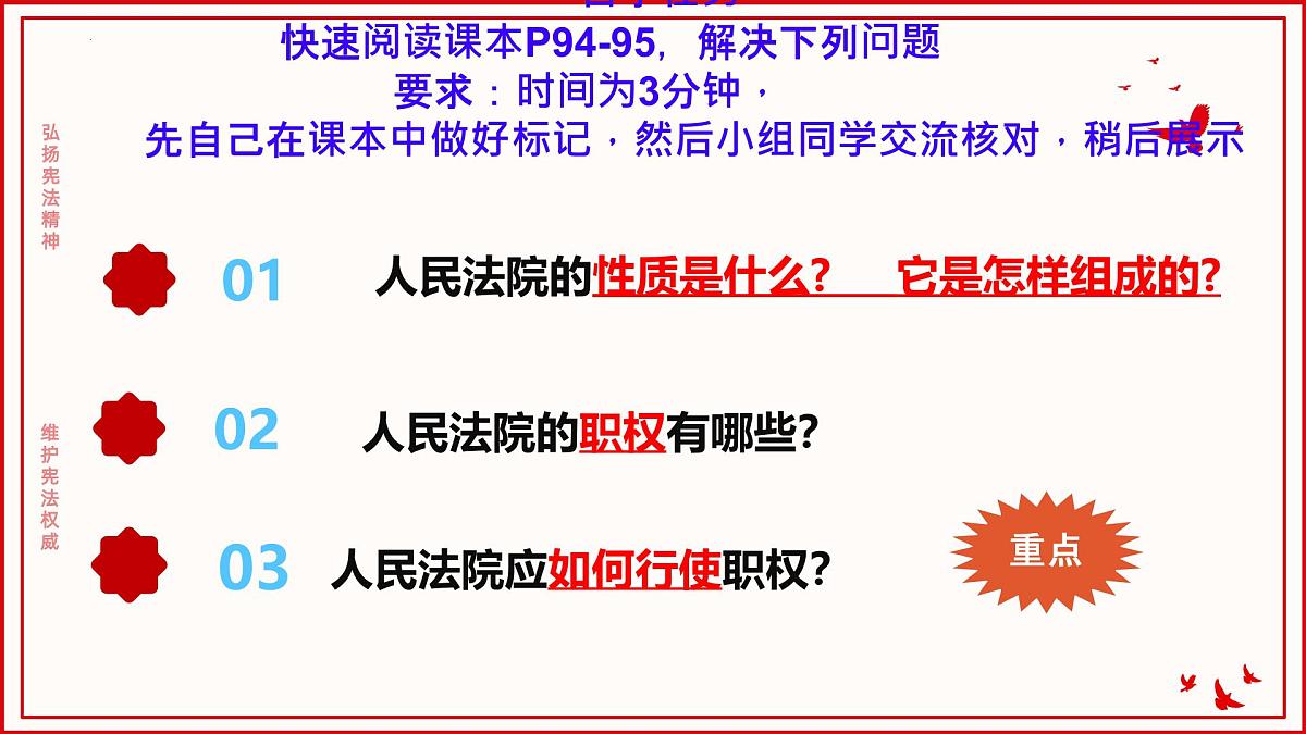 初中 政治 (道德与法治) 人教版（2024）八年级下册3.6.5国家司法机关  课件第6页
