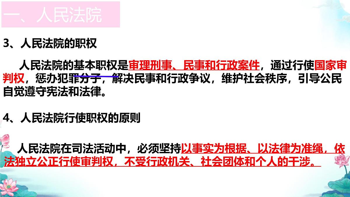 初中 政治 (道德与法治) 人教版（2024）八年级下册3.6.5国家司法机关  课件第8页