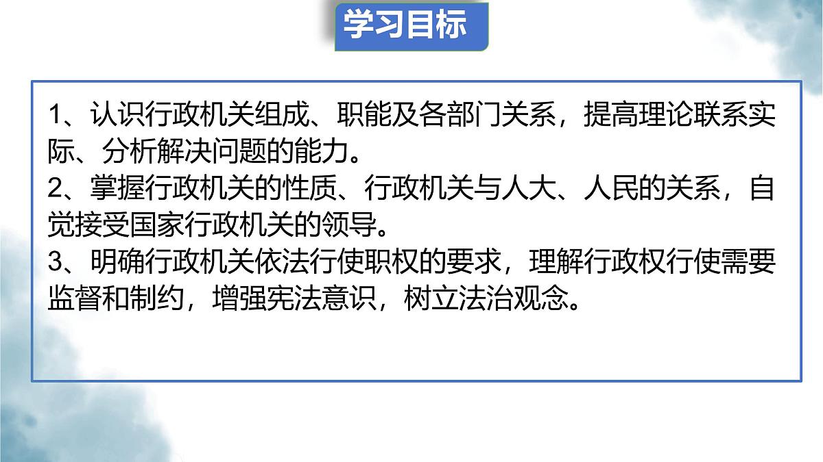 初中 政治 (道德与法治) 人教版（2024）八年级下册3.6.3国家行政机关  课件第2页