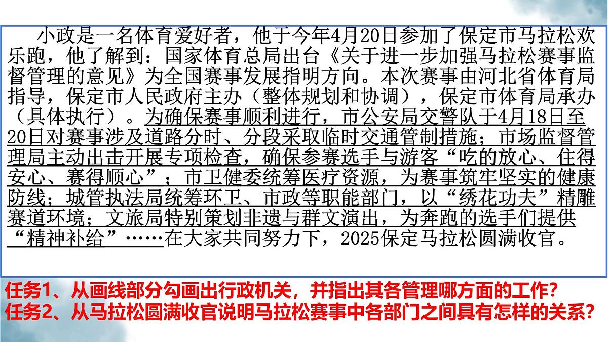 初中 政治 (道德与法治) 人教版（2024）八年级下册3.6.3国家行政机关  课件第4页