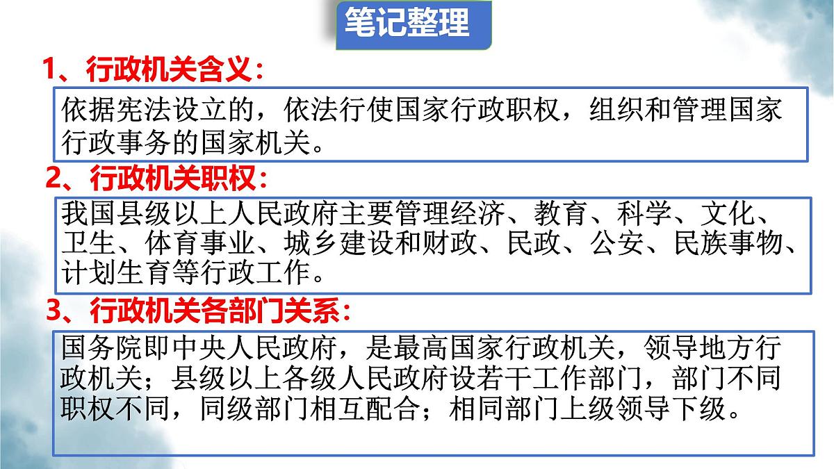 初中 政治 (道德与法治) 人教版（2024）八年级下册3.6.3国家行政机关  课件第6页