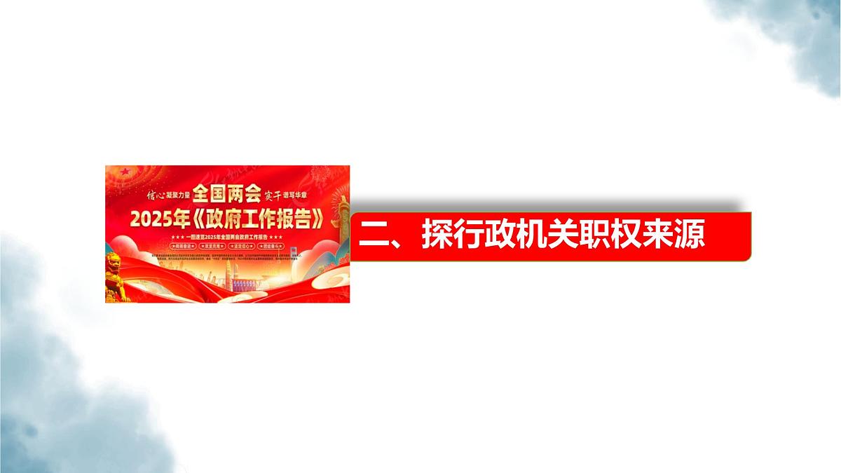 初中 政治 (道德与法治) 人教版（2024）八年级下册3.6.3国家行政机关  课件第7页