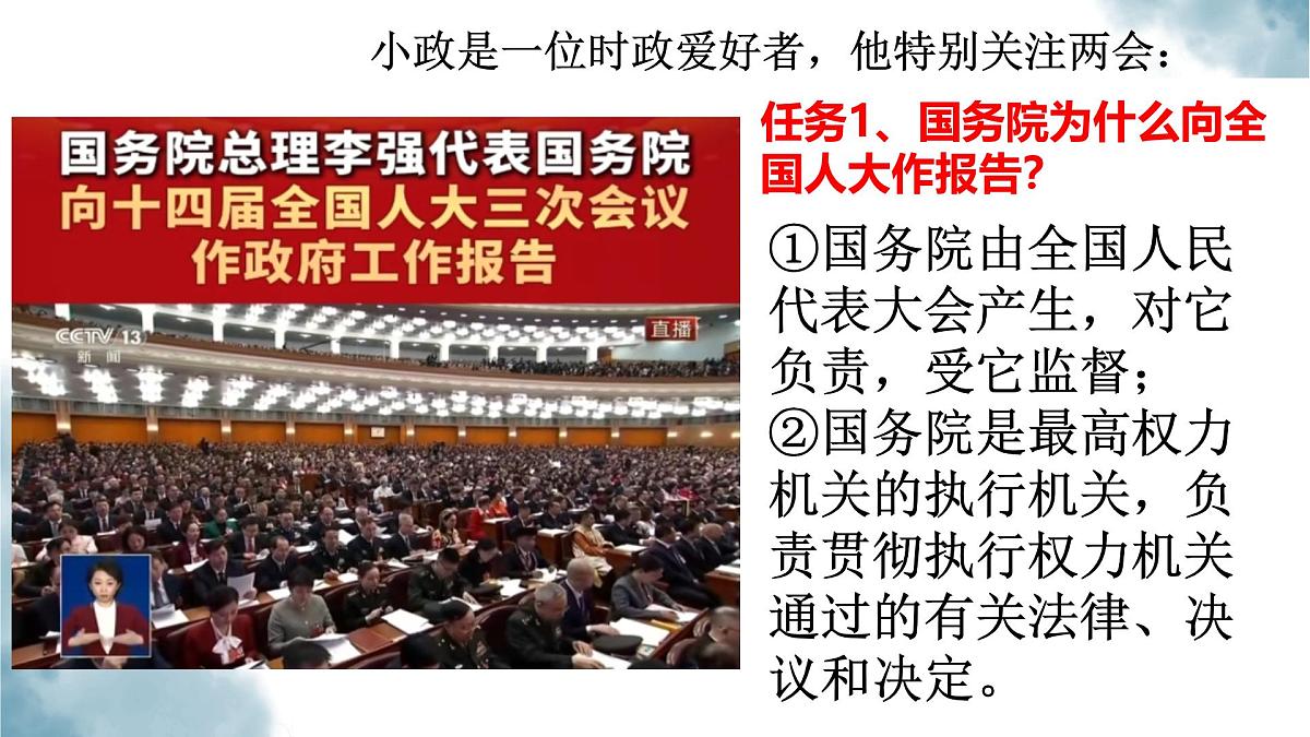 初中 政治 (道德与法治) 人教版（2024）八年级下册3.6.3国家行政机关  课件第8页