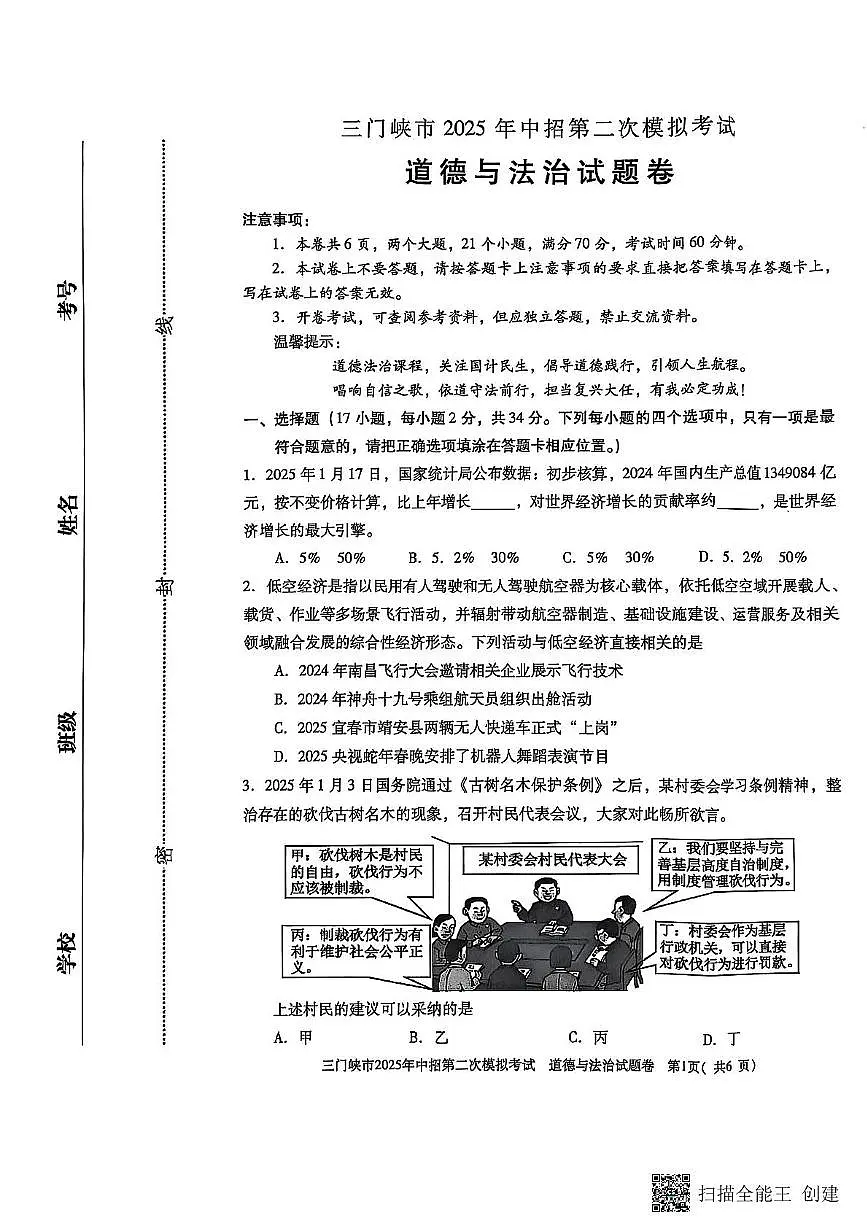 二模 道法第1页
