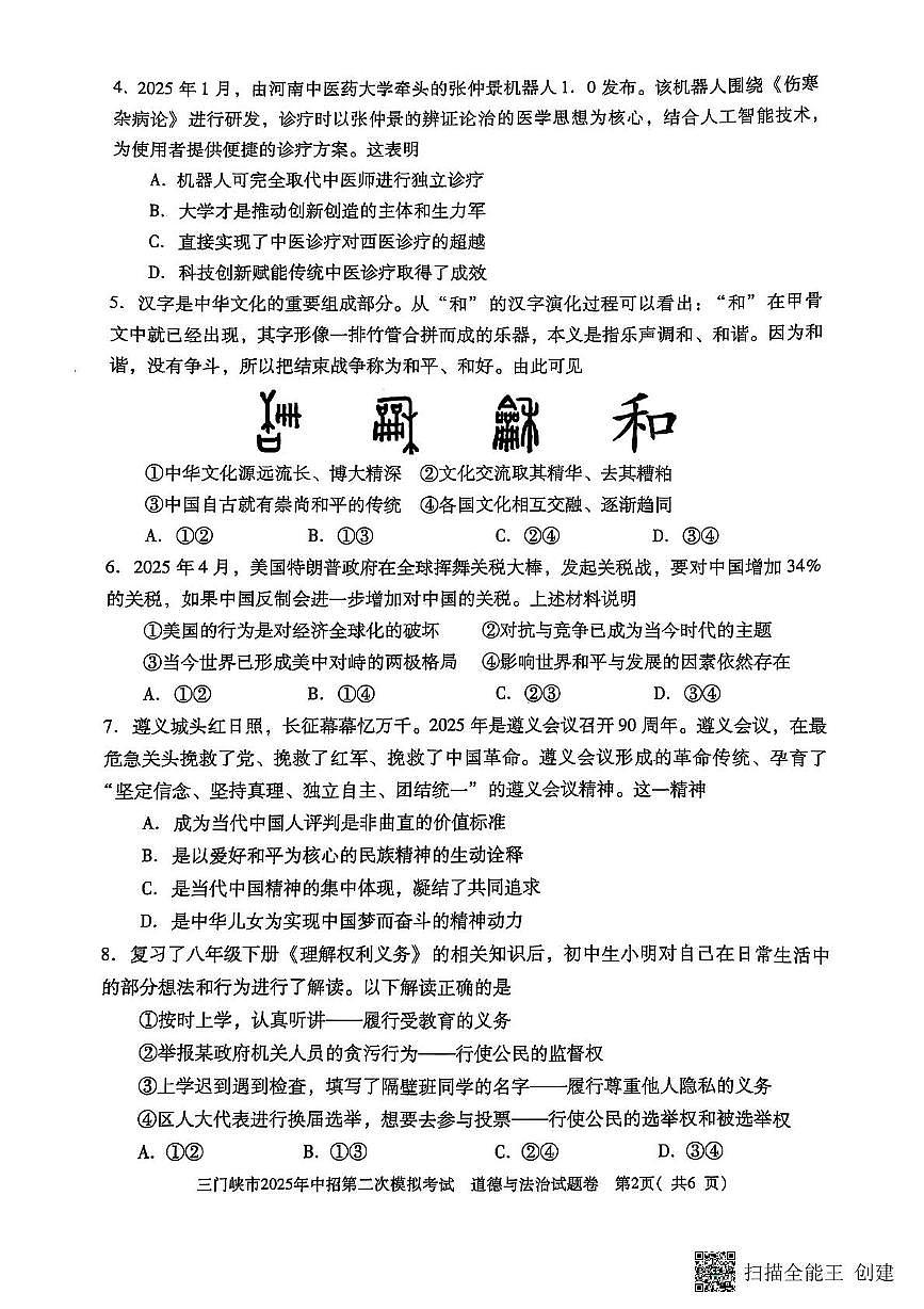 二模 道法第2页