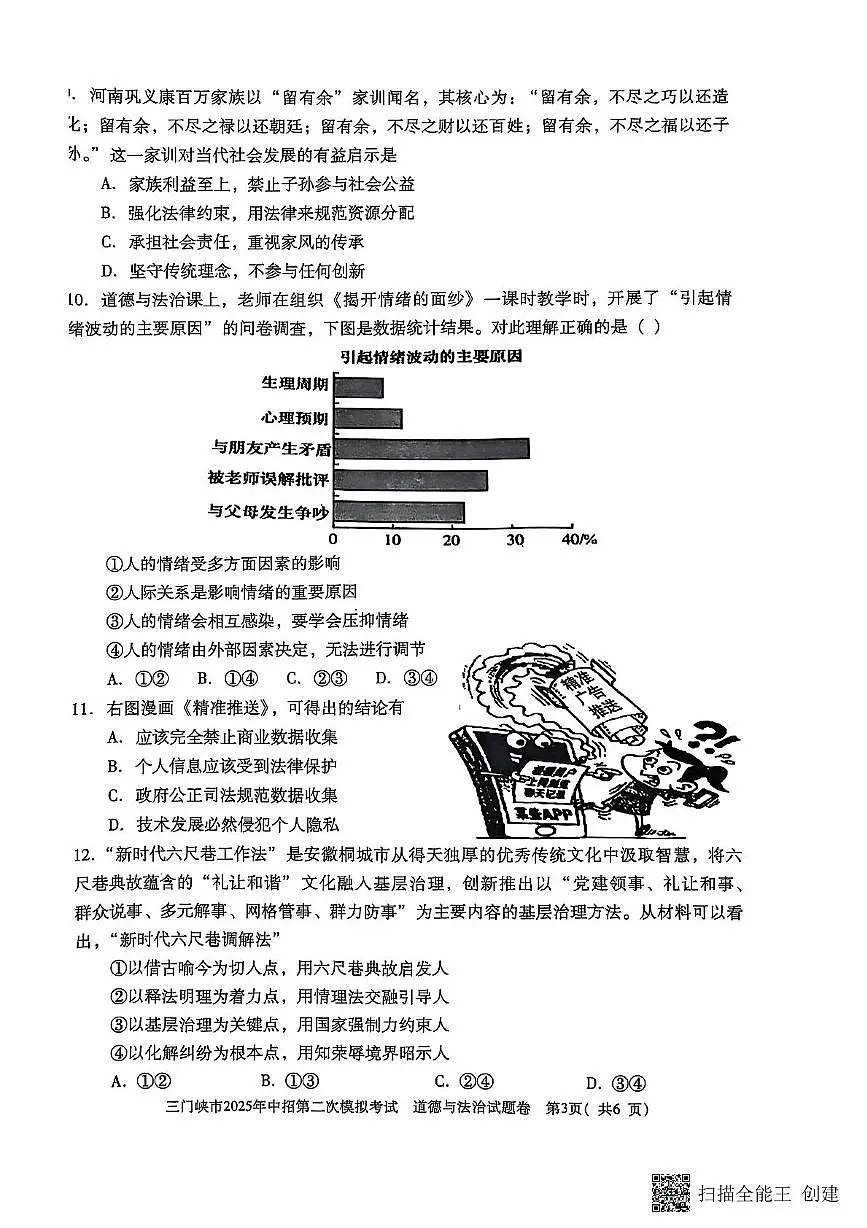 二模 道法第3页