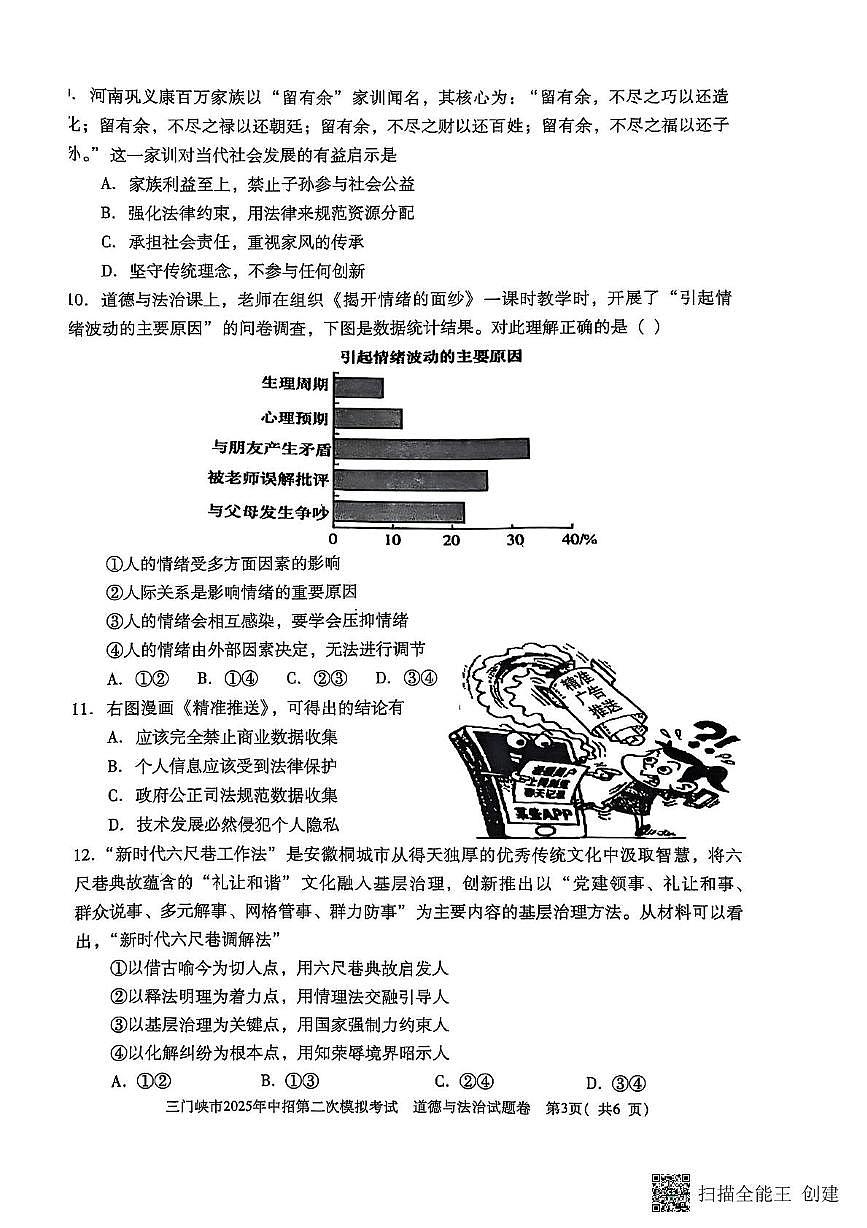 二模 道法第3页