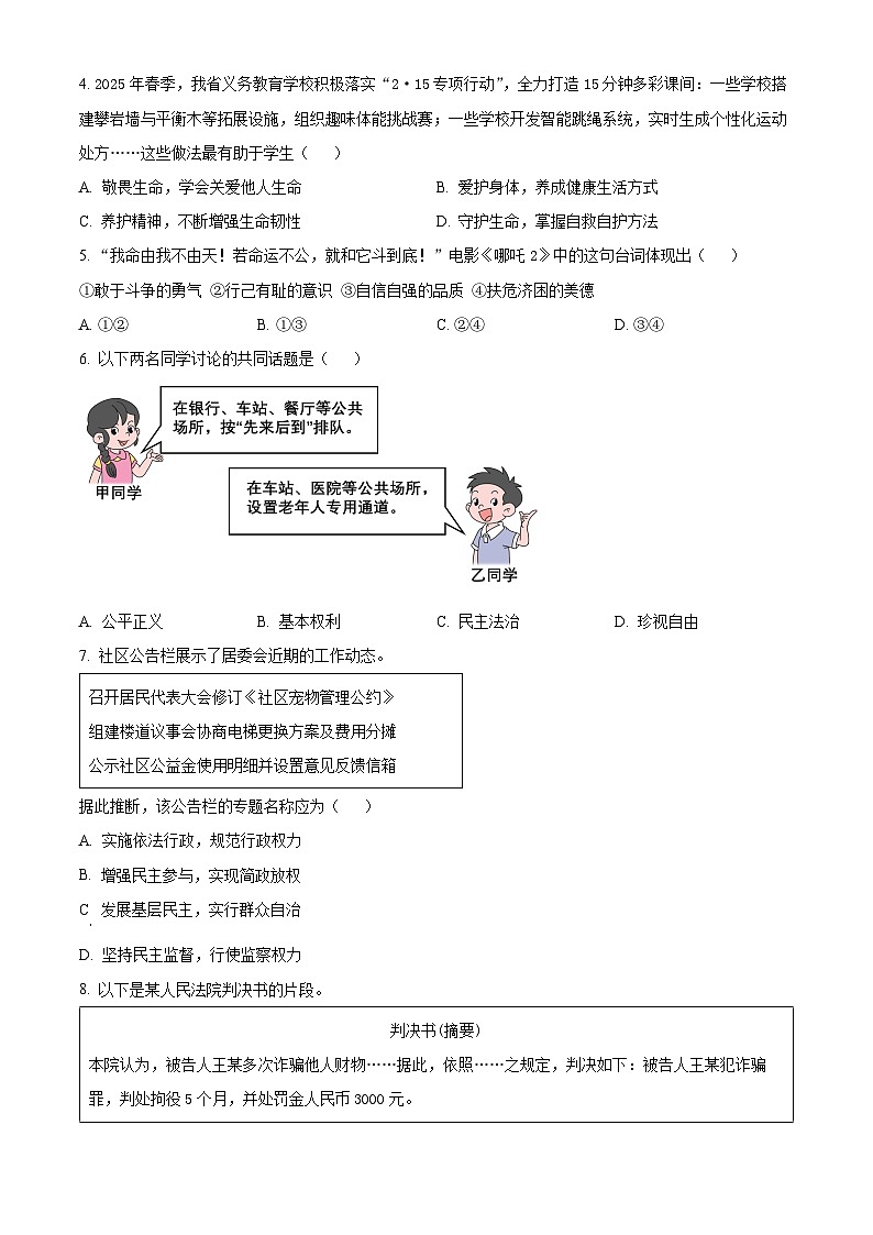 2025年湖北省鄂州市荆楚联盟中考二模道德与法治试题（原卷版）第2页