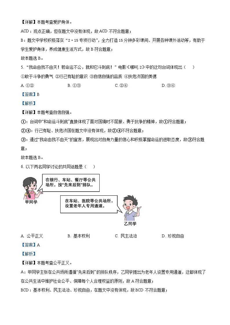 2025年湖北省鄂州市荆楚联盟中考二模道德与法治试题（解析版）第3页