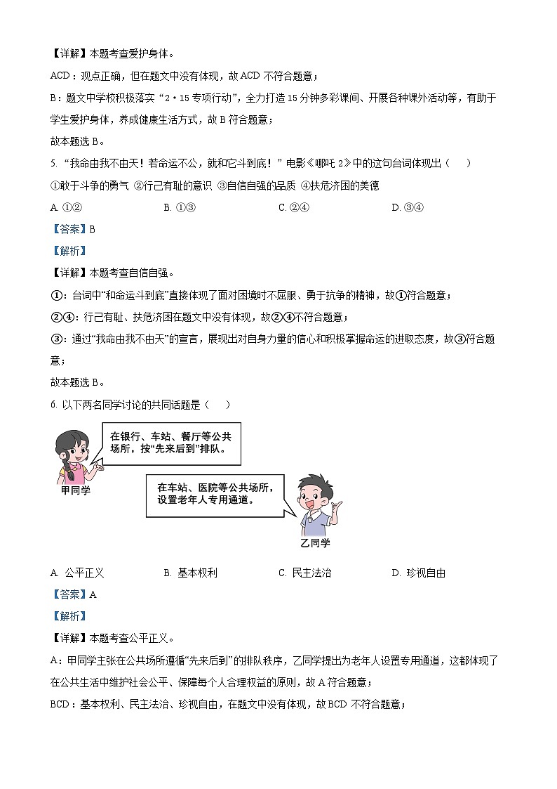 2025年湖北省鄂州市荆楚联盟中考二模道德与法治试题（解析版）第3页