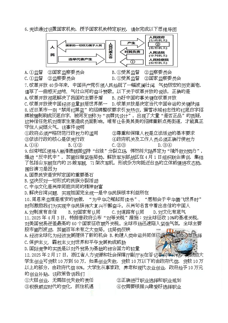2025年淮安市初三中考模拟德法试卷（八校联考三模2025年6月） 试卷 答案 答题卡  WORD版 道法试卷第2页