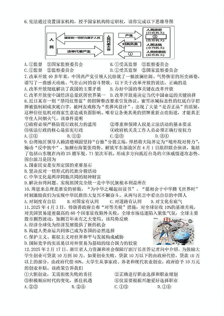 2025年淮安市初三中考模拟德法试卷（八校联考三模2025年6月） 试卷 答案 答题卡  PDF版 道法试卷第2页