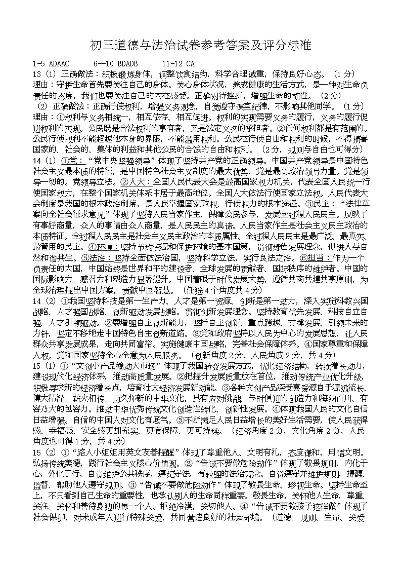 2025年淮安市初三中考模拟德法试卷（八校联考三模2025年6月） 试卷 答案 答题卡  WORD版 试卷参考答案第1页