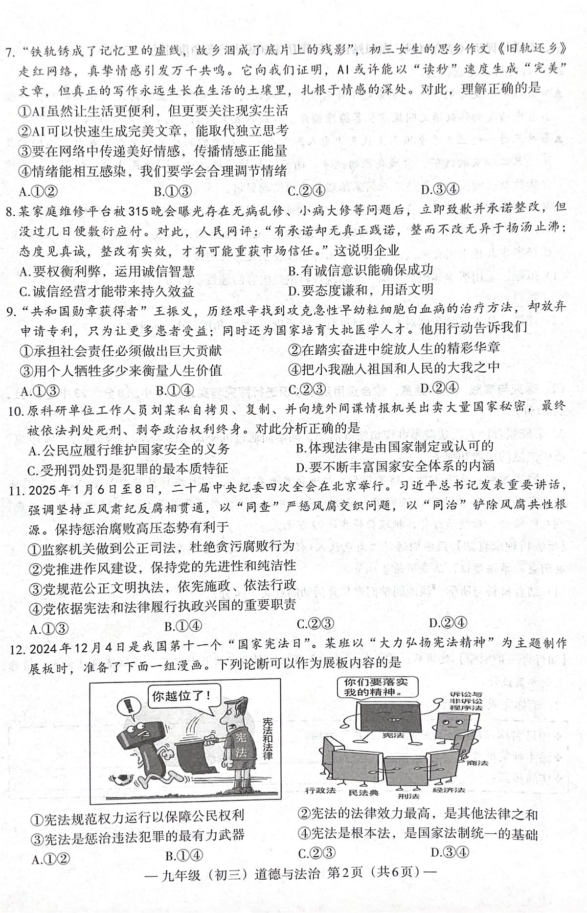 2025南昌市中考二模试卷及答案（道德与法治） 2025南昌市中考二模试卷（道德与法治））第2页