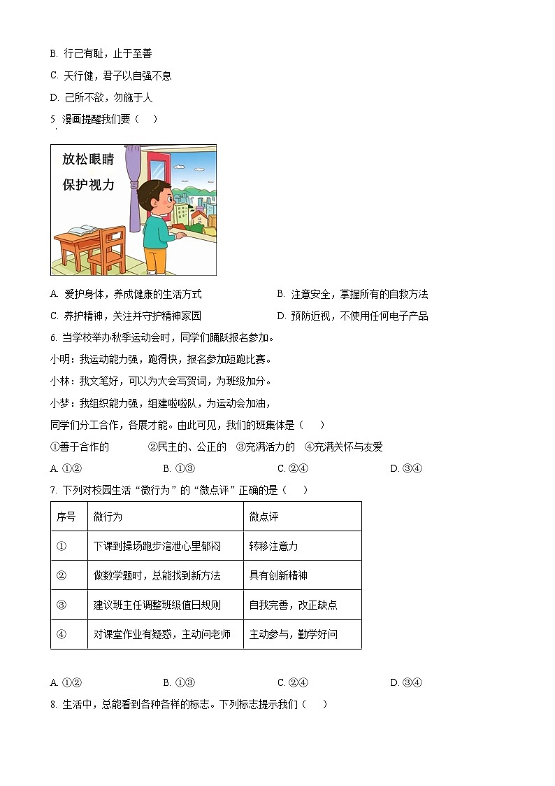 2025年辽宁省阜新市太平区中考一模道德与法治试题（原卷版）第2页