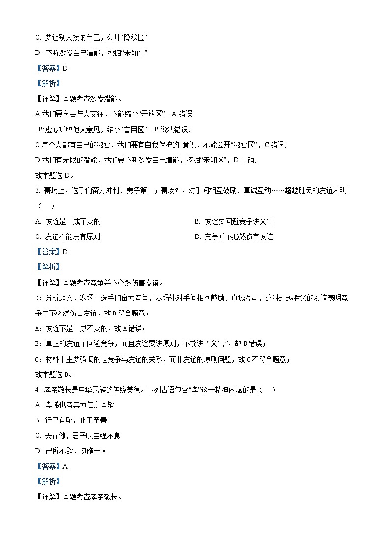 2025年辽宁省阜新市太平区中考一模道德与法治试题（解析版）第2页