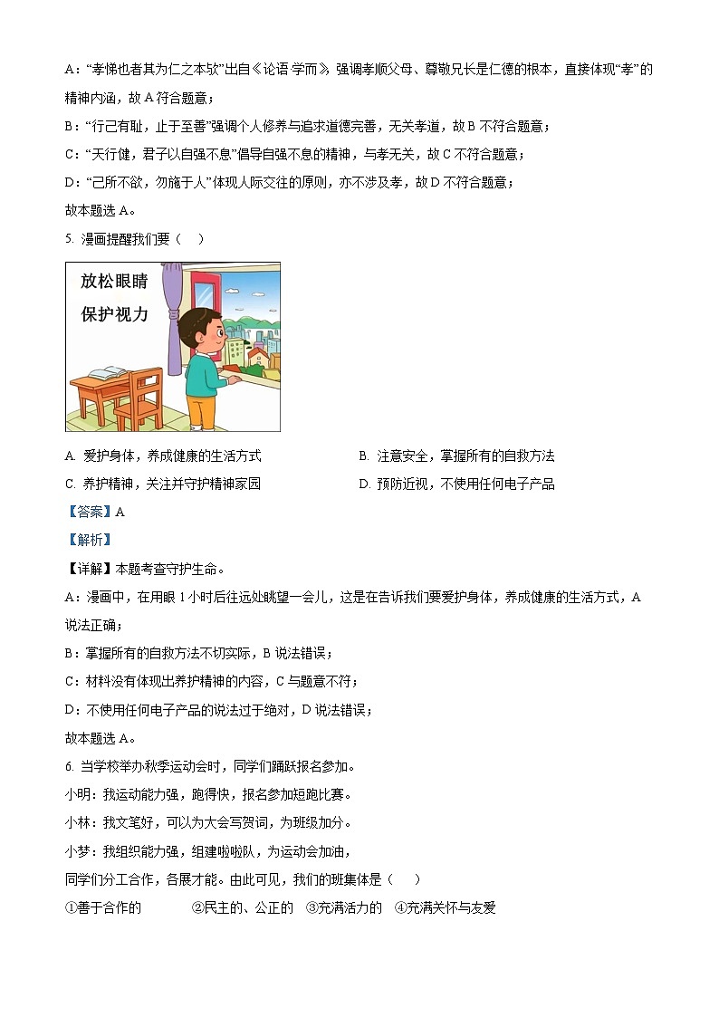 2025年辽宁省阜新市太平区中考一模道德与法治试题（解析版）第3页