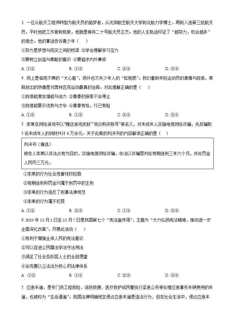 2025年山东省菏泽市单县中考一模道德与法治试题（原卷版）第2页