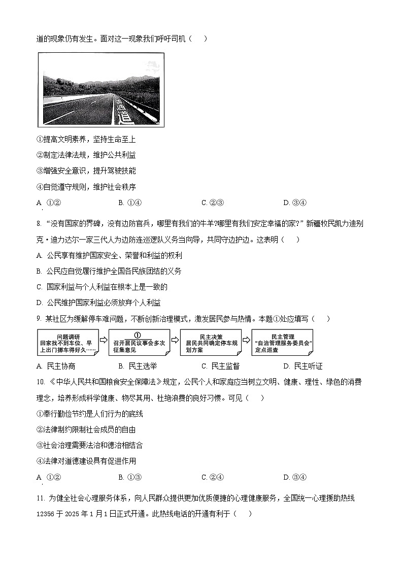2025年山东省菏泽市单县中考一模道德与法治试题（原卷版）第3页