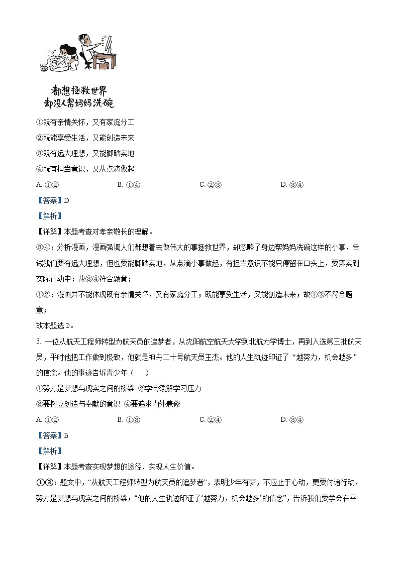 2025年山东省菏泽市单县中考一模道德与法治试题（解析版）第2页