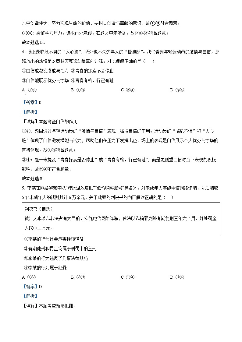 2025年山东省菏泽市单县中考一模道德与法治试题（解析版）第3页