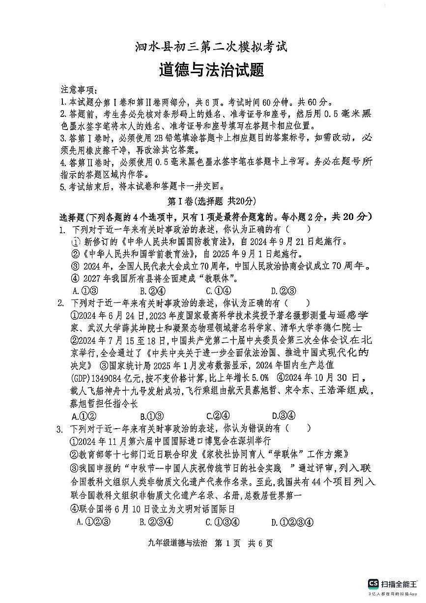 政治 扫描全能王 2025-05-22 16.32(1)第1页