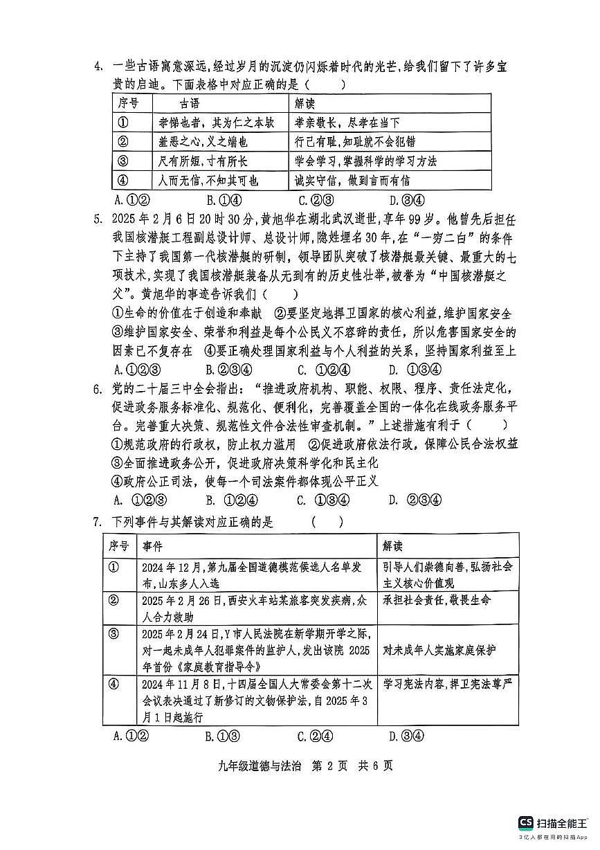 政治 扫描全能王 2025-05-22 16.32(1)第2页