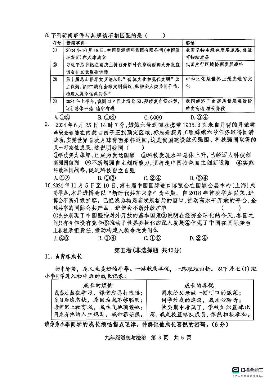 政治 扫描全能王 2025-05-22 16.32(1)第3页