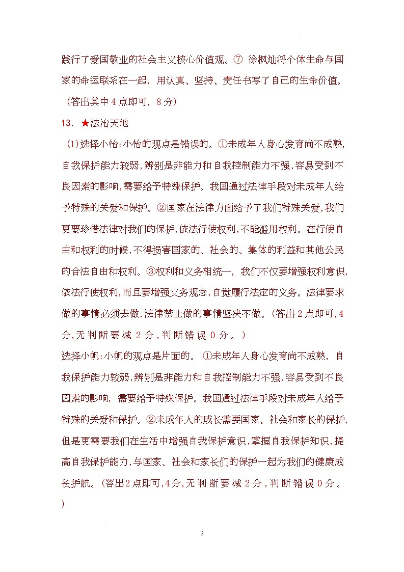 政治 参考答案：泗水县九年级道德与法治二模试题2025.5第2页