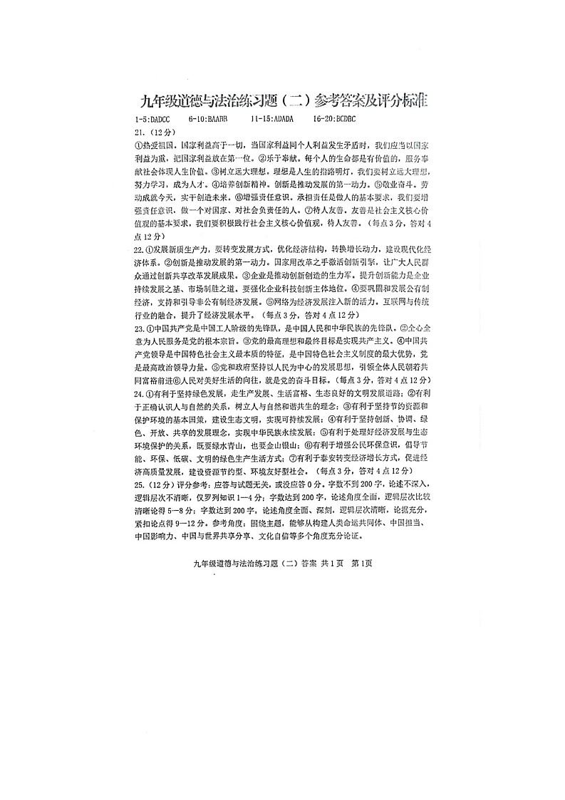 泰安市岱岳区二模九年级政治试题 答案第1页