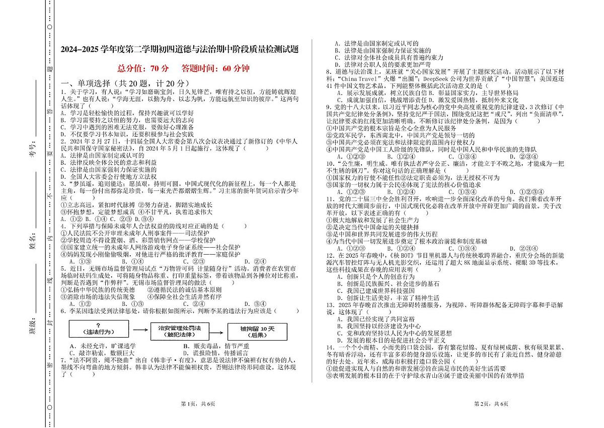 2025年山东威海荣成市中考模拟考试初四道法试题及答案 荣成初四道法第1页