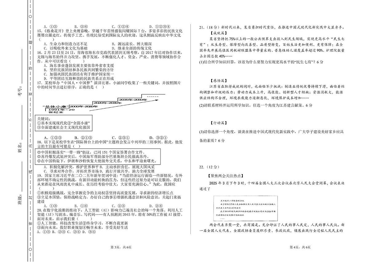 2025年山东威海荣成市中考模拟考试初四道法试题及答案 荣成初四道法第2页