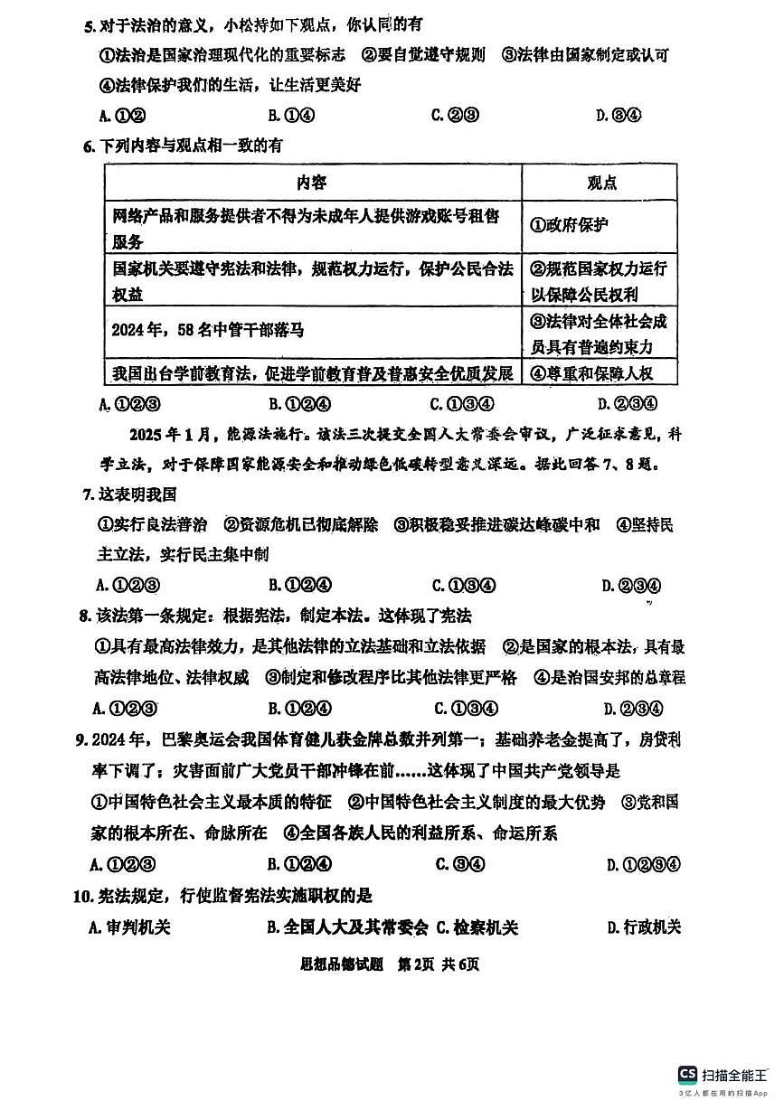 2025年山东威海文登区中考模拟考试初四道法试题及答案 道法模拟试题第2页