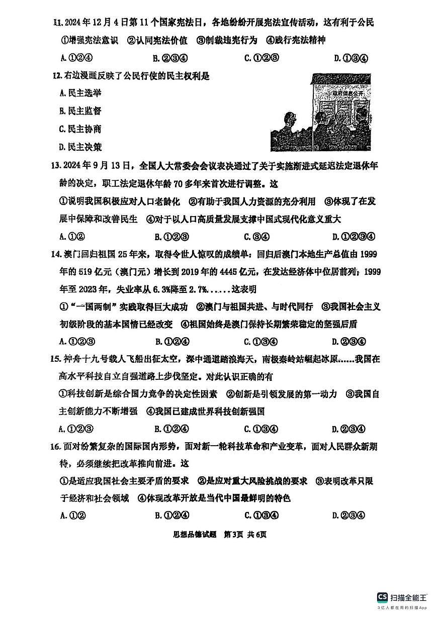 2025年山东威海文登区中考模拟考试初四道法试题及答案 道法模拟试题第3页