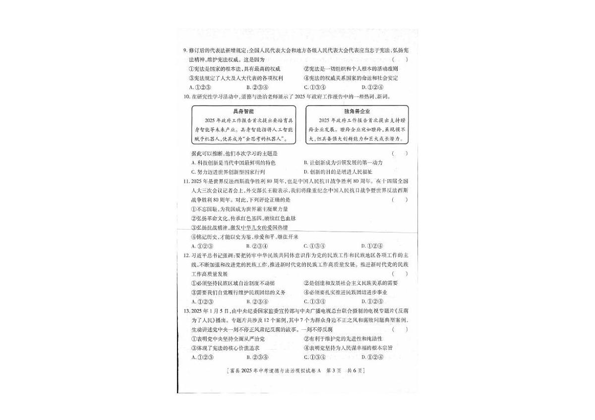 试卷第2页