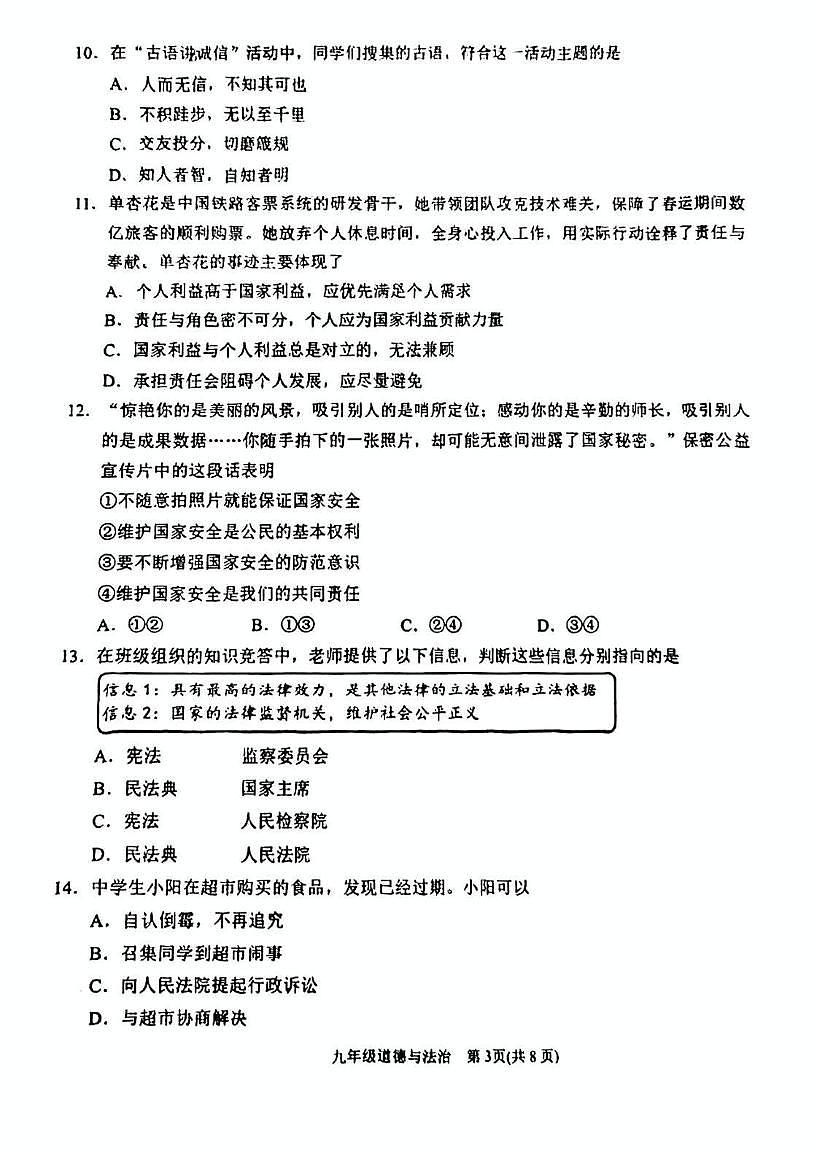 2025年天津市滨海新区中考二模道德与法治试题第3页